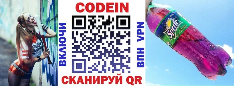 Codein напиток Lean (лин) Ростов-на-Дону